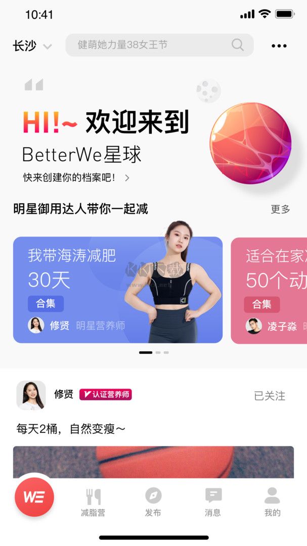 Betterwe星球2024官方版 1.9.15