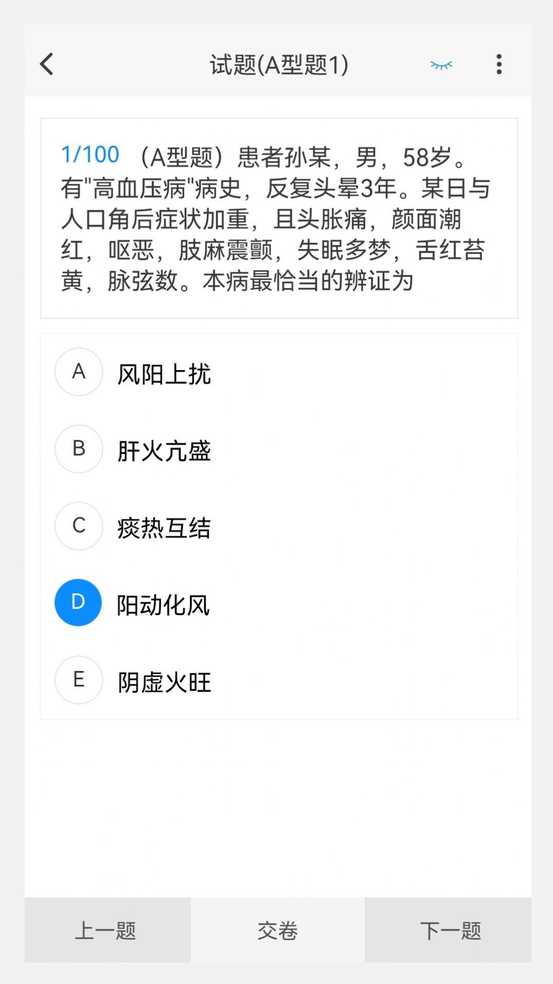 《中醫(yī)內(nèi)科學(xué)題庫手機(jī)版應(yīng)用》