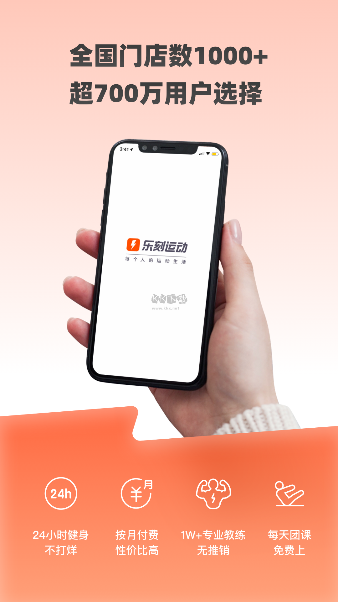 樂刻運動健身2024 v5.37.1 安卓版