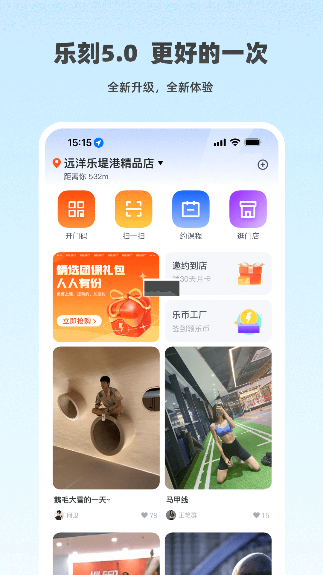 樂刻運動健身2024 v5.37.1 安卓版