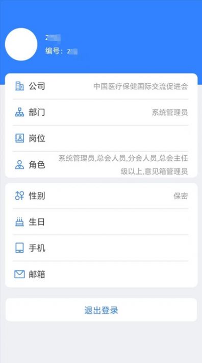 中國醫(yī)促會OA平臺正式版