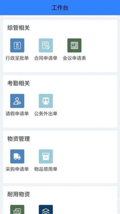 中國醫(yī)促會OA平臺正式版