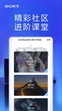 索尼中國(guó)2024正版官方 v6.5.9