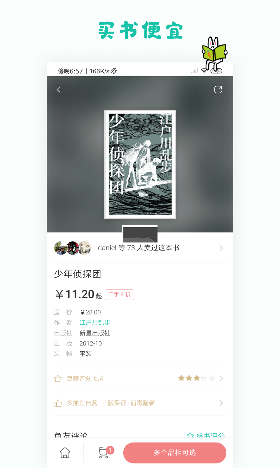多抓魚二手書店 2024 更新版 v2.26.0