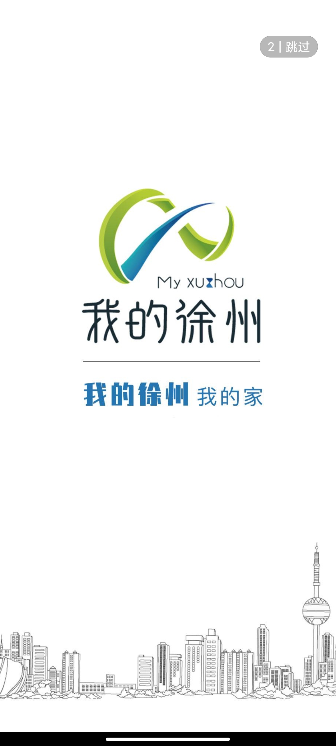 徐州App安卓版下載