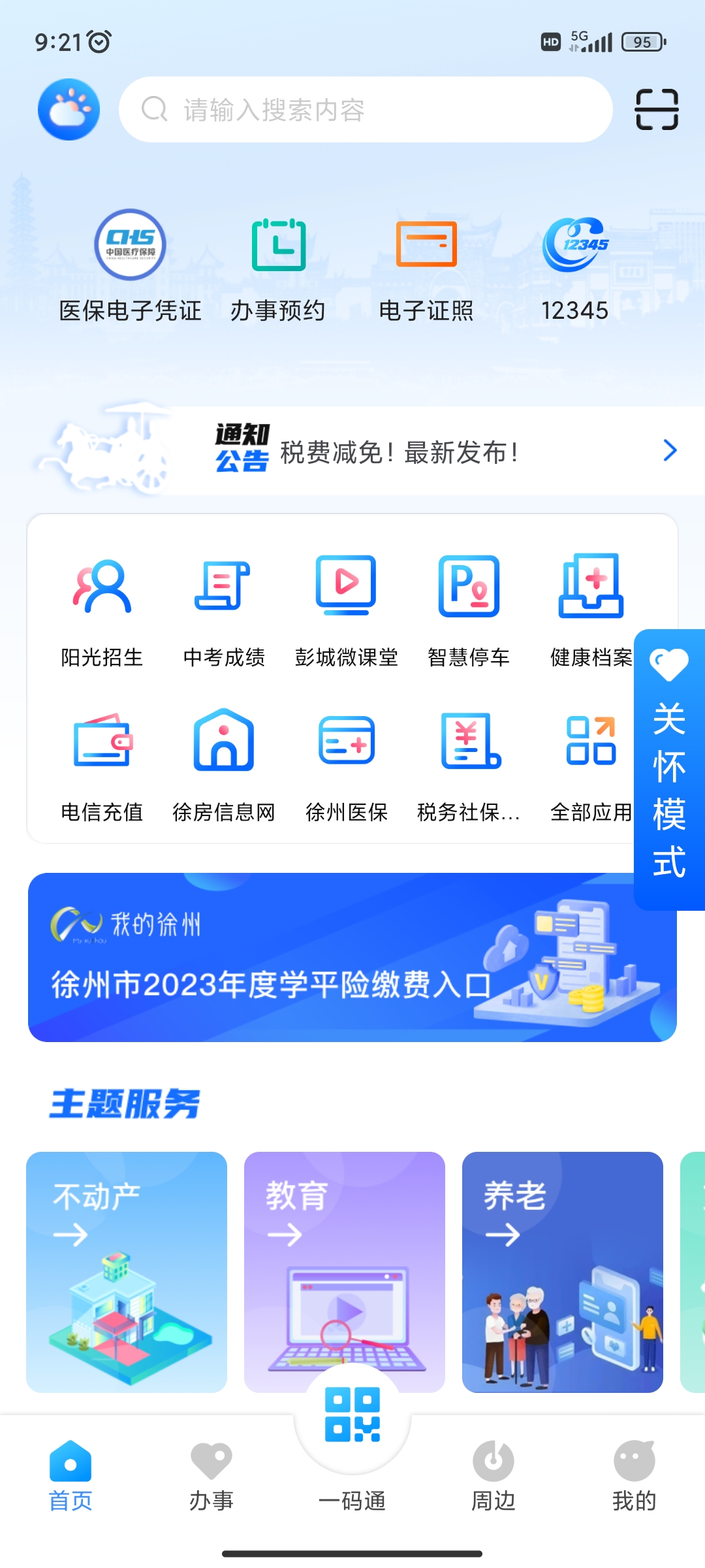 徐州App安卓版下載