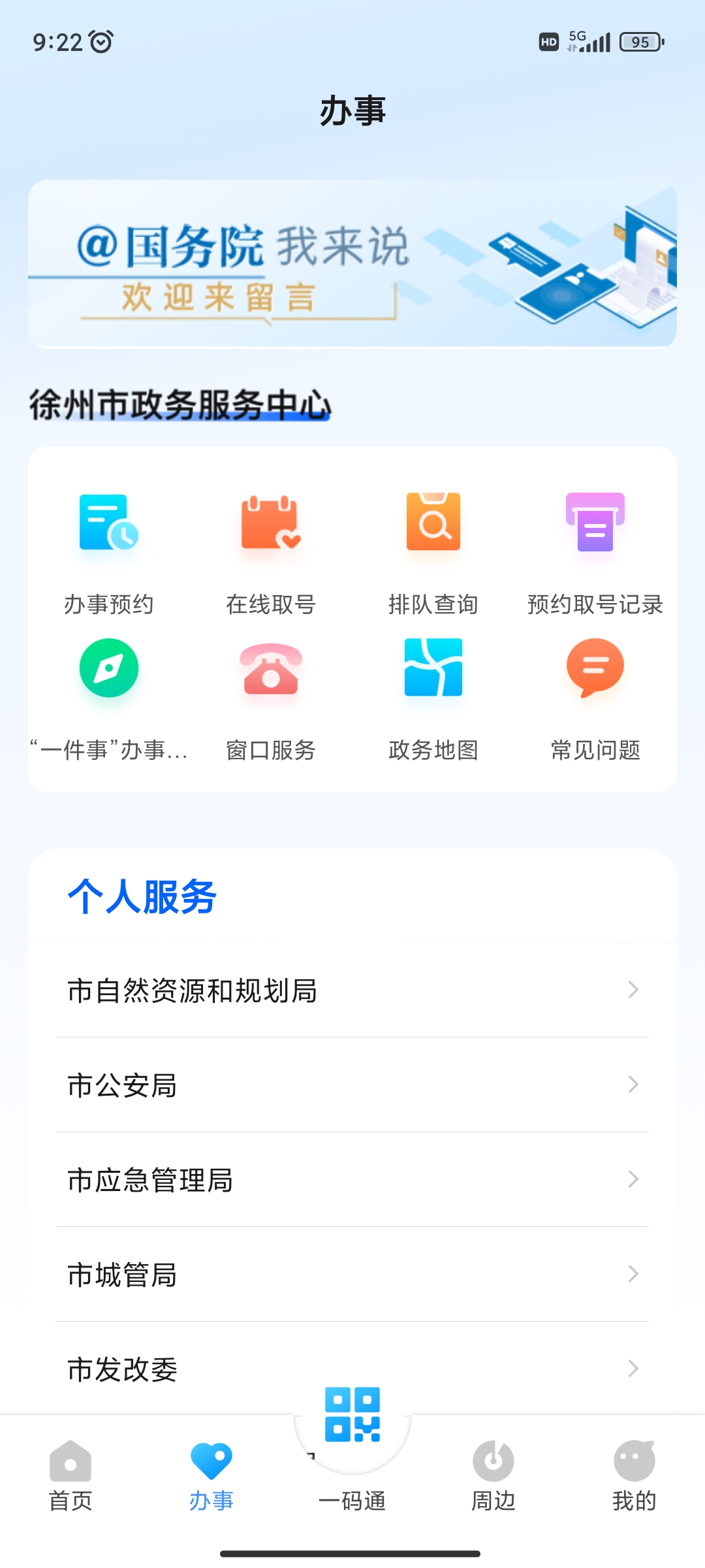 徐州App安卓版下載