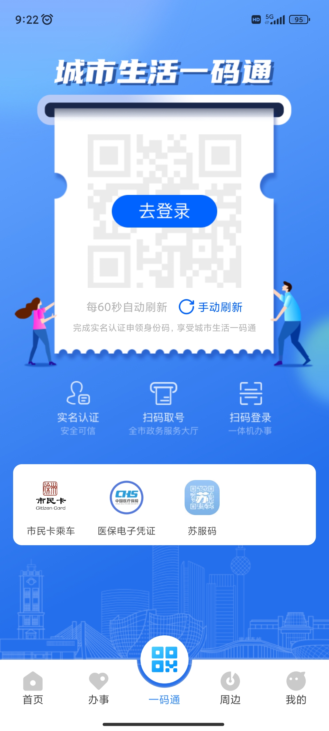 徐州App安卓版下載