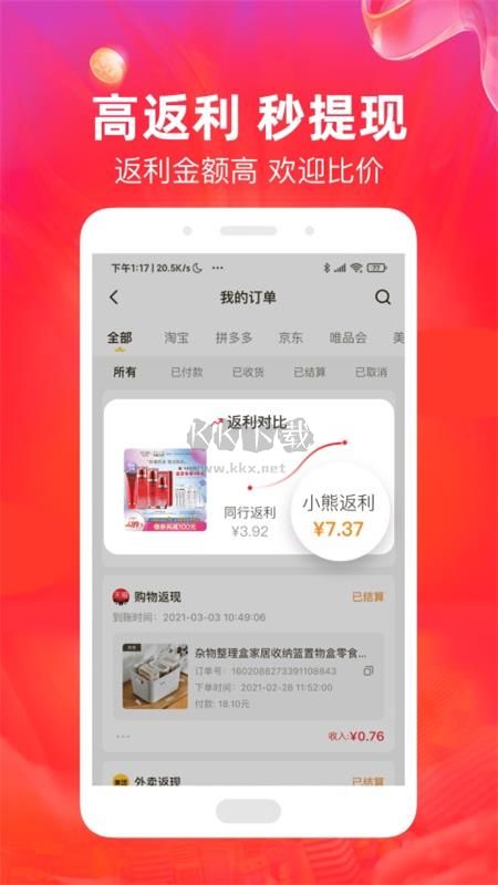 小熊有好貨 2024 官方最新版 v4.13