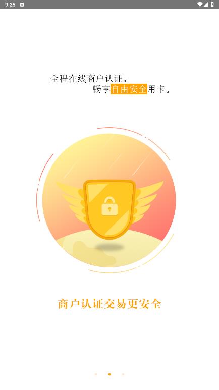 星通寶安卓版應(yīng)用