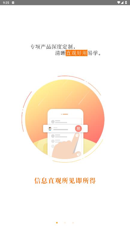星通寶安卓版應(yīng)用