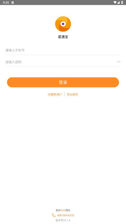 星通寶安卓版應(yīng)用