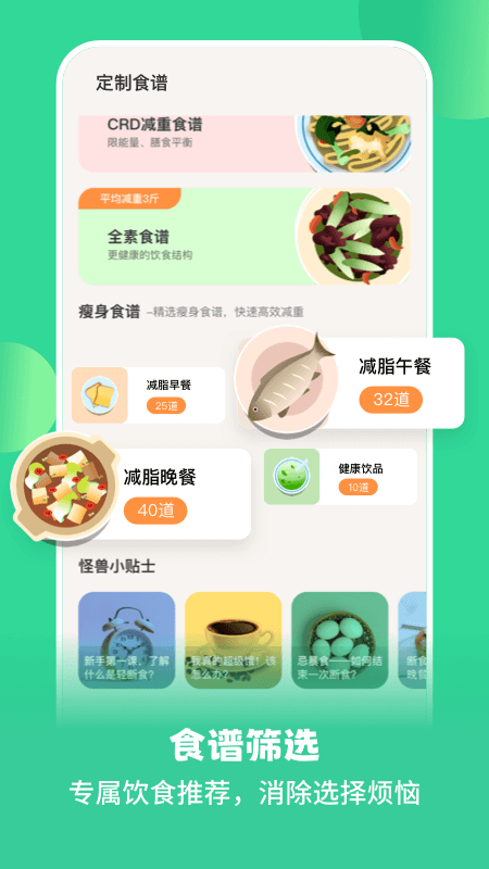 怪獸輕斷食app最新版本