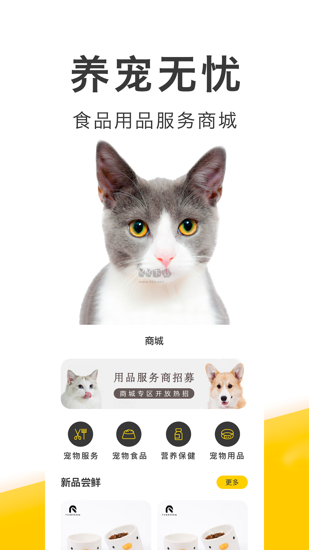 購買寵物應用安卓版 v3.8.8