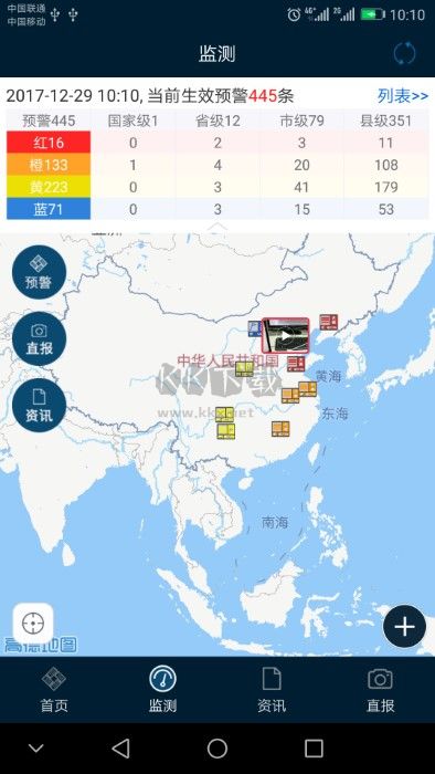 12379國家預(yù)警2024官方正版 v2.9.2 更新版