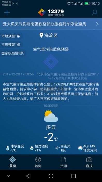 12379國家預(yù)警2024官方正版 v2.9.2 更新版