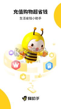 蜂助手2024官方版 v9.4.2
