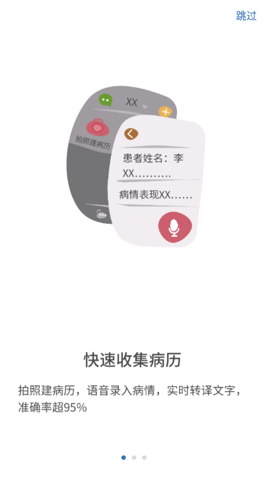 醫(yī)師助手應(yīng)用程序