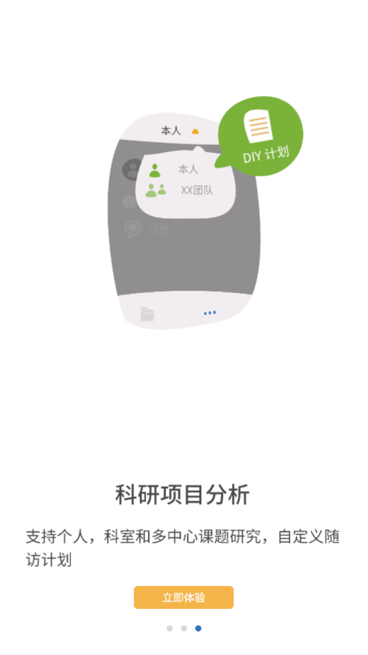 醫(yī)師助手應(yīng)用程序
