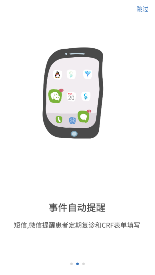 醫(yī)師助手應(yīng)用程序