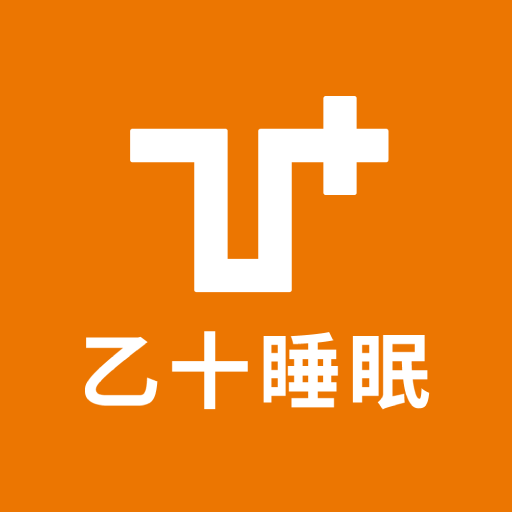 乙十睡眠應(yīng)用程序 v1.1.37