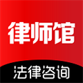 律師館法律咨詢 2024 官方版 v10.2.001