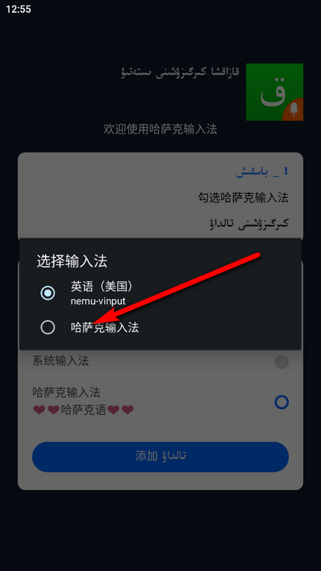 最新版本的哈薩克輸入法