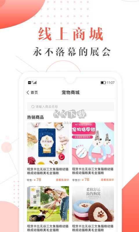 寵才寶2024手機(jī)版 v4.5.0