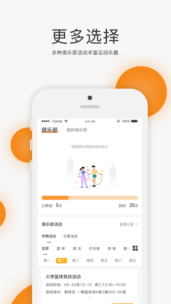Unirun校園跑正式版