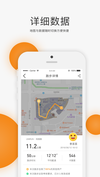 Unirun校園跑正式版