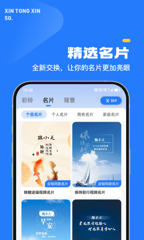 5G通訊新應(yīng)用程序