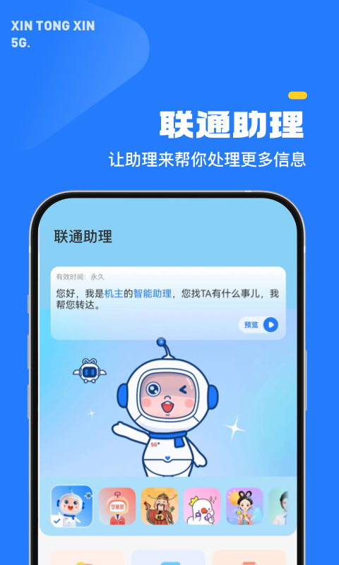 5G通訊新應(yīng)用程序