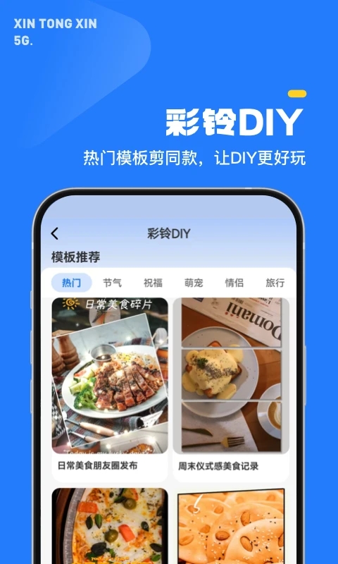 5G通訊新應(yīng)用程序