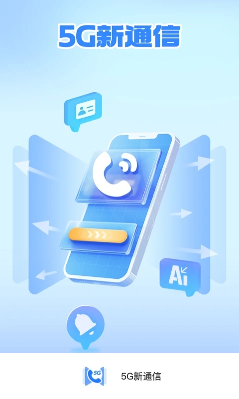 5G通訊新應(yīng)用程序