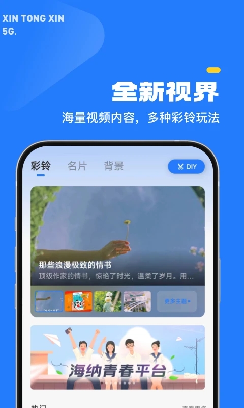 5G通訊新應(yīng)用程序
