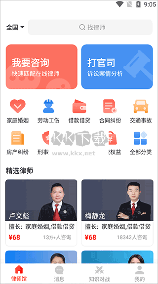 律師館法律咨詢 2024 官方版 v10.2.001