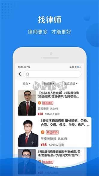 律師館法律咨詢 2024 官方版 v10.2.001