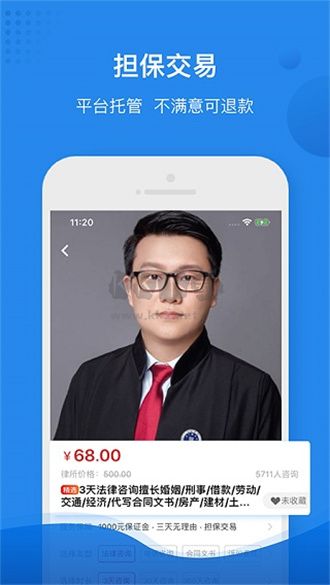 律師館法律咨詢 2024 官方版 v10.2.001