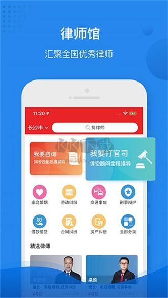 律師館法律咨詢 2024 官方版 v10.2.001