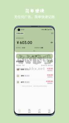 小青賬2024 v3.2.2 最新手機(jī)版
