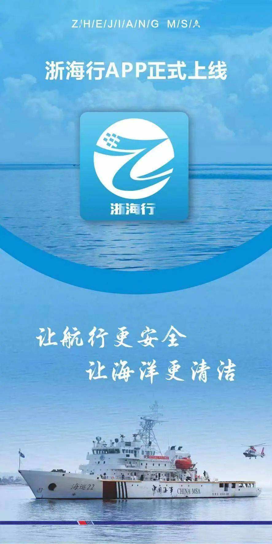 浙海行應(yīng)用程序最新版本