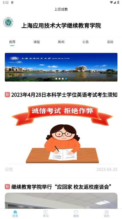 官方版上應成教