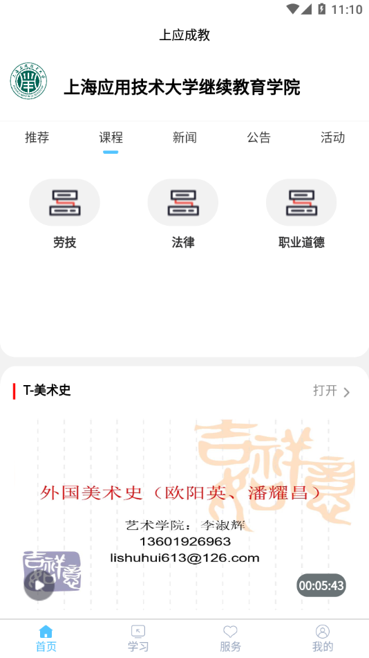 官方版上應成教