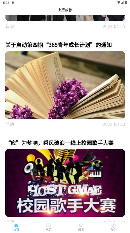 官方版上應成教