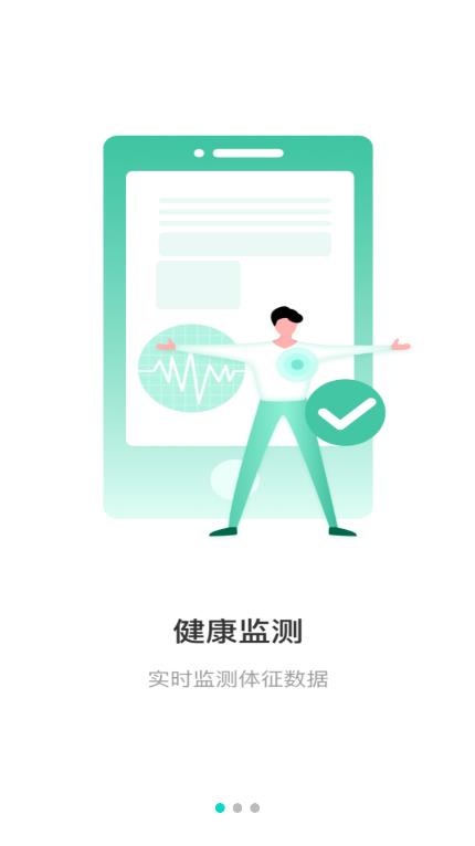 安康守護(hù)智能手表應(yīng)用程序
