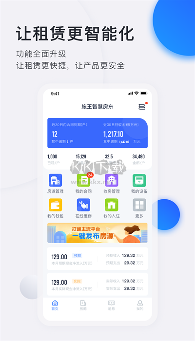 智慧房東App 5.12.10 最新版