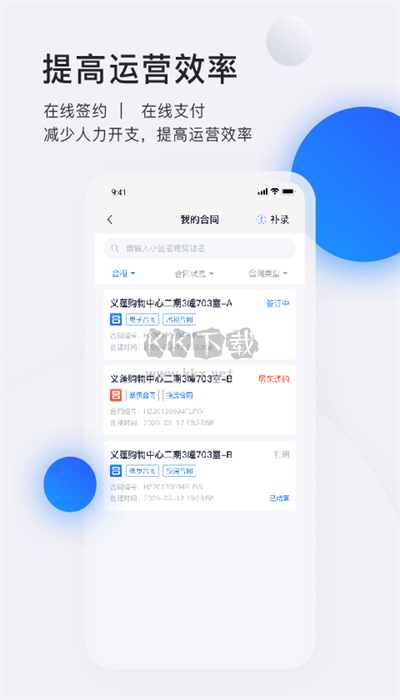 智慧房東App 5.12.10 最新版