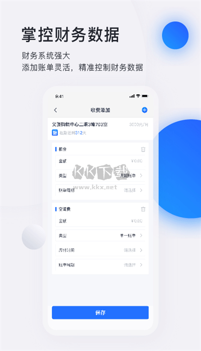 智慧房東App 5.12.10 最新版