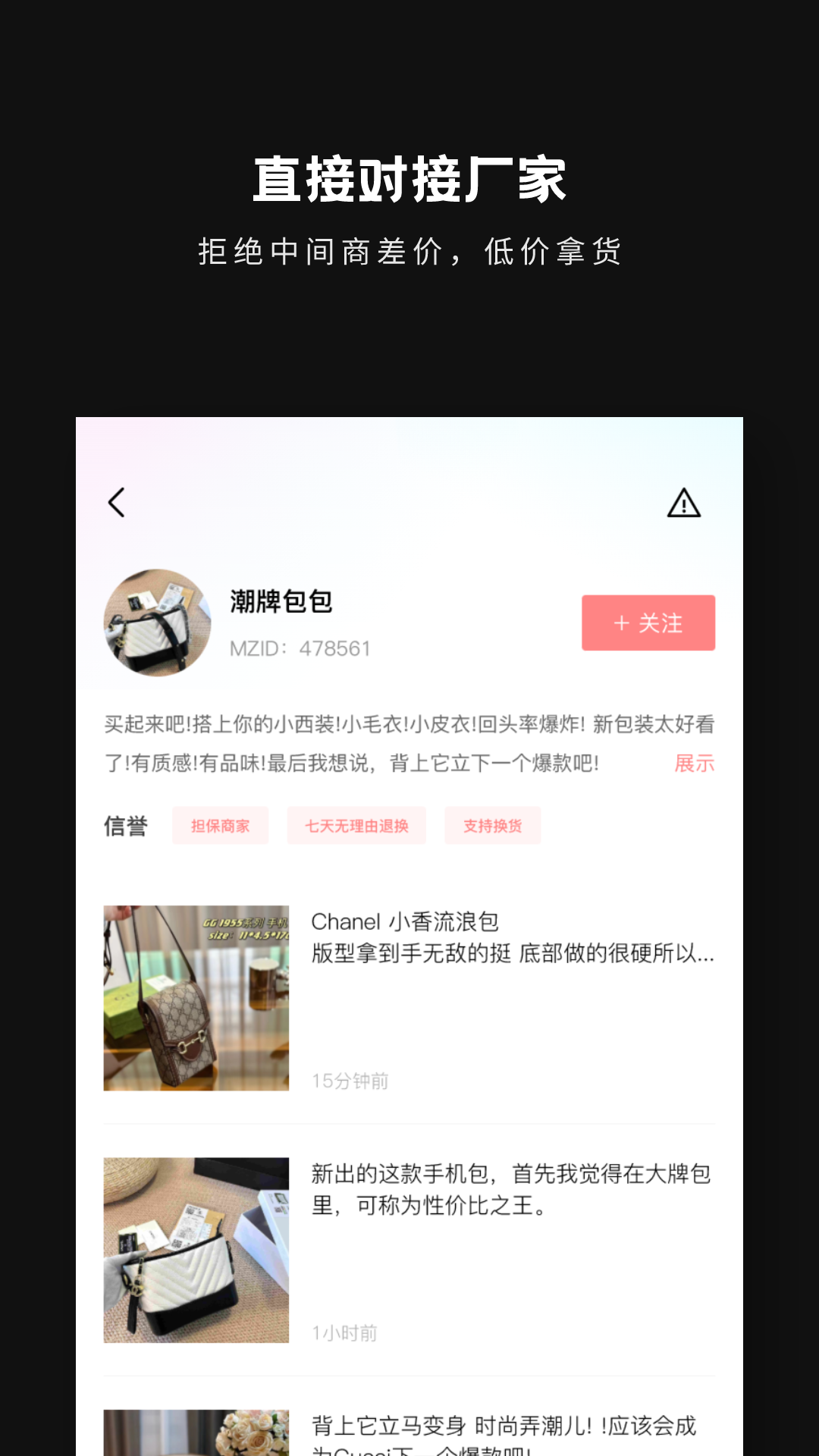 安卓版包包批發(fā)應(yīng)用程序