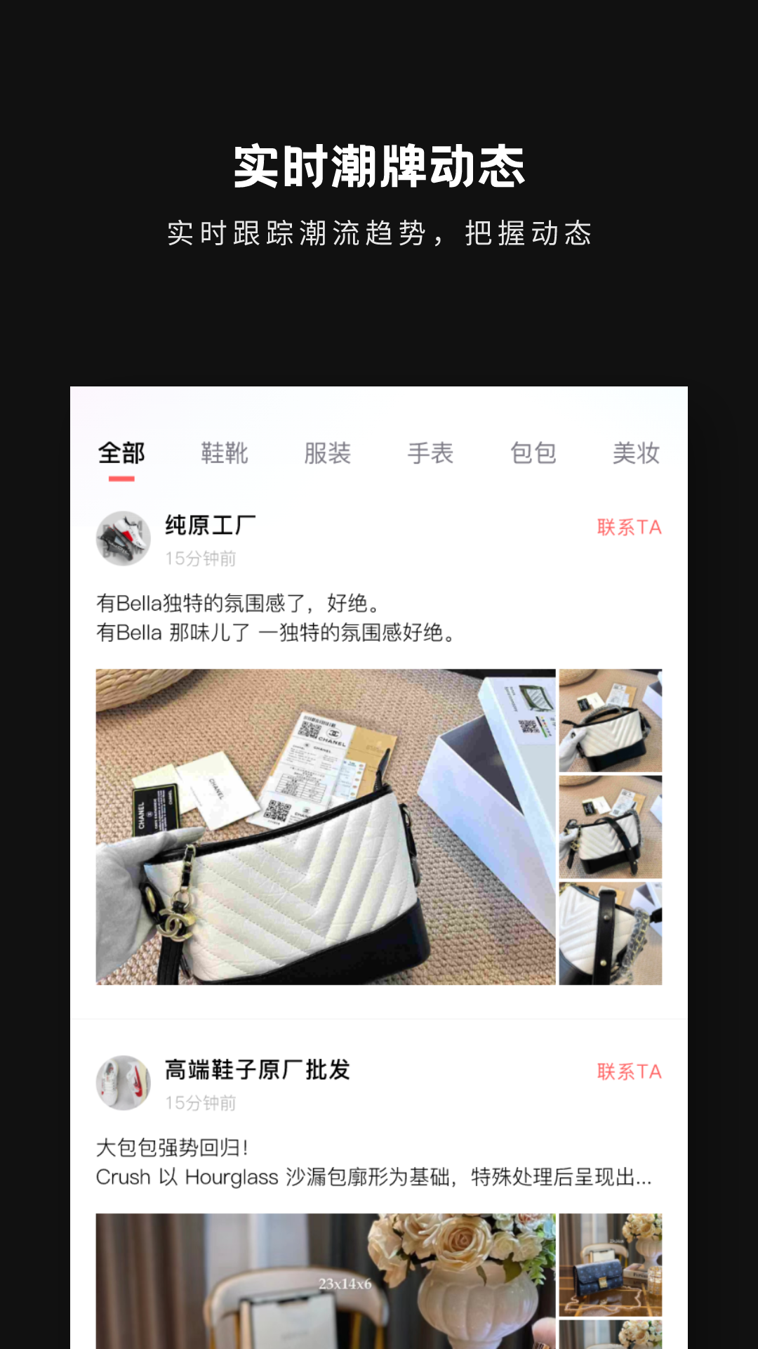 安卓版包包批發(fā)應(yīng)用程序